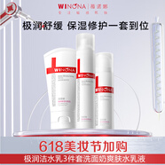 薇諾娜極潤保濕三件套(保濕水120ml+乳液50g+洗面奶80g)補水滋潤保濕干性敏感肌護膚品套裝
