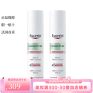 優(yōu)色林（Eucerin）三效精華液40ml 淡痘印控油修護 2瓶裝