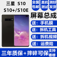 森麥康三星S10 S10+ S10E屏幕總成S9 S9+ S8 S8+觸摸Plus液晶顯示屏內(nèi)外一體森麥康 S10+屏幕總成【帶中框白色】高清顯示原畫質(zhì)