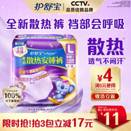 護(hù)舒寶考拉散熱安睡褲L大碼4條安心褲夜安褲褲型衛(wèi)生巾京東自營(yíng)官方旗艦