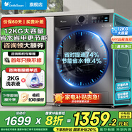 小天鵝（LittleSwan）洗衣機(jī)全自動(dòng)滾筒 10/12公斤大容量 洗脫/洗烘一體帶烘干一級(jí)能效變頻電機(jī) 以舊換新 國家補(bǔ)貼20% 【12公斤洗脫一體V20】1.1洗凈比+APP智控