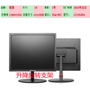 聯(lián)想晨星（LENOVO DAYSTAR）聯(lián)想15寸17寸19寸22寸24寸臺式電腦顯示屏高清寬屏監(jiān)控顯示器 19寸  聯(lián)想  2018年新款畫圖專用 質保 2 官方標配