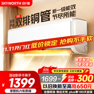 創(chuàng)維京東嚴(yán)選空調(diào)1.5匹新一級(jí)能效暢享風(fēng)超省電 國(guó)家補(bǔ)貼變頻冷暖臥室掛機(jī)KFR-33GW/V3GB1A-N1以舊換新