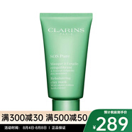 嬌韻詩(shī)（CLARINS）【專(zhuān)享】面膜 細致潔凈「SOS」面膜75ML