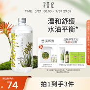 尋薈記 蘆薈水水油平衡濕敷水曬后舒緩肌膚爽膚水敏感肌適用 【常規(guī)款】蘆薈水450ml