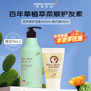 所望（SOMANG）百年草無硅油護發(fā)素潤發(fā)精華改善毛糙柔順發(fā)絲養(yǎng)護頭皮持久留香 改善發(fā)絲500ml贈50ml旅行裝