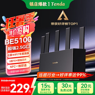 Tenda騰達路由器【狂暴WiFi7】云霄BE5100超強2.5g無線千兆穿墻王信號增強家用立式Mesh放大器國家補貼