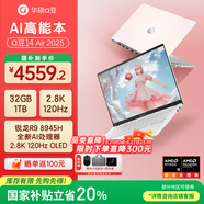 華碩（ASUS）a豆14 Air 高性能AI超輕薄筆記本電腦游戲辦公學(xué)生 國(guó)家補(bǔ)貼20% R9 8945H 32G 1T蜜桃甜心 2.8K120Hz OLED屏 預(yù)裝office