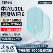 中興（ZTE）U10L隨身wifi6可移動無線wifi免插卡隨行車載上網(wǎng)卡便攜式上網(wǎng)寶支持5G/4G設(shè)備全國通用流量2025款