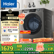 海爾（Haier）滾筒洗衣機(jī)全自動(dòng)洗烘一體機(jī)帶烘干12公斤家用家電國(guó)家補(bǔ)貼20% 懶人一級(jí)能效XQG120-HL50DS 