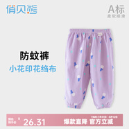 俏貝熊 寶寶防蚊褲純棉網(wǎng)眼透氣兒童休閑褲夏季薄款男女童松緊褲子輕薄 紫色小花 （紗布） 100