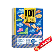 全世界孩子都愛玩的101款紙飛機折紙大全教程書全套2冊（教程+折紙） 一百種折飛機手冊邏輯思維空間訓(xùn)練書 趣味小手工培養(yǎng)動手動腦能力益智游戲玩具書 3-12歲小學(xué)生手工制作DIY兒童益智游戲
