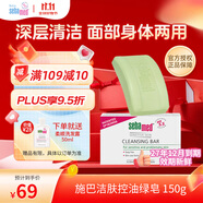 施巴（sebamed）施巴潔膚綠皂滋潤潔膚皂150g潔面洗臉沐浴皂溫和清潔德國原裝進口