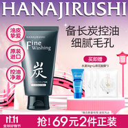 花印洗面奶深層清潔潔面乳保濕女男士 泡沫細(xì)膩?zhàn)o(hù)膚品禮物 【清爽控油】備長(zhǎng)炭洗面奶120g