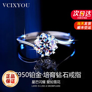 VCIXYOUPT950鉑金戒指一克拉莫桑石鉆戒結(jié)訂求婚表白紀(jì)念生日禮物送女友 50分鉑金戒指【培育鉆石】