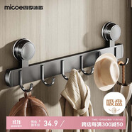 四季沐歌（MICOE）吸盤掛鉤免打孔門后強(qiáng)力粘膠玄關(guān)掛衣架衣服浴室毛巾聯(lián)排廚房掛鉤