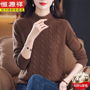 恒源祥時(shí)尚媽媽100%純羊毛衫加厚秋冬款半高領(lǐng)中年女士洋氣加厚麻花毛衣 咖啡色 100%羊毛 M 推薦100斤以?xún)?
                                         title=