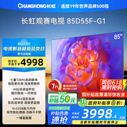 長虹電視85D55F-G1 85英寸120Hz高刷巨幕大屏 4+32GB 4K高清液晶平板電視機(jī) 以舊換新國家補(bǔ)貼20% 
