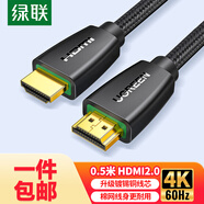 綠聯(lián)包郵 HDMI線2.0版4k數(shù)字高清視頻線 筆記本電腦機(jī)頂盒連接電視投影儀顯示器數(shù)據(jù)連接線0.5米90840