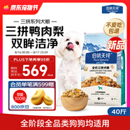 伯納天純鴨肉梨凍干三拼全價(jià)狗糧20kg/40斤