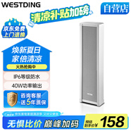 威斯汀音箱音響戶外防水音柱壁掛式喇叭店鋪商用超市商場餐廳公共廣播背景音樂3020/40W