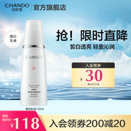 自然堂（CHANDO）雪潤皙白晶澈乳液120ml 補水保濕柔潤清爽平滑肌膚生日禮物女友