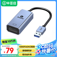 畢亞茲 USB3.0轉(zhuǎn)HDMI轉(zhuǎn)換器連接線 筆記本外置顯卡投影儀接口電腦接電視擴展轉(zhuǎn)接頭高清同屏線視頻拓展塢