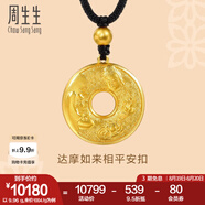 周生生七夕禮物達摩如來(lái)平安扣古法黃金項鏈 足金吊墜繩鏈款90849Z計價(jià) 70厘米 - 10.11克(含工費800元)