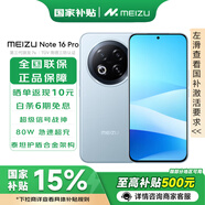 魅族（meizu） Note 16 Pro【國家補貼】 新品5G AI手機  第三代驍龍7s 144Hz 1.5K護眼屏 輕舟藍 8GB+256GB 官方標配