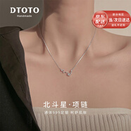 DTOTO足銀999北斗七星項鏈2025新款星星吊墜高級感情人節(jié)禮物女友老婆 北斗星項鏈+小禮盒