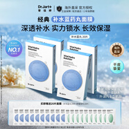 蒂佳婷（Dr.Jart）藍(lán)丸補(bǔ)水面膜20片深透水潤玻尿酸鎖水護(hù)膚女生韓國進(jìn)口生日禮物