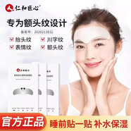 用仁和匠心川字紋抬頭紋額頭貼提拉緊致淡化抬頭皺紋貼細紋面膜MM [買3發(fā)5周期裝]發(fā)5盒