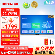 康佳（KONKA）55英寸非觸控會議電視平板一體機 4K超高清 筆記本無線投屏 教學辦公商用顯示屏 55F6