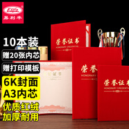 易利豐（elifo）10本裝紅絨面帶內芯榮譽(yù)證書(shū)外殼6k封皮定制全空白獎狀紙培訓表彰獲獎證書(shū)紙可打印紙張20張A3內頁(yè)