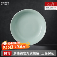 景德鎮(zhèn)（jdz）官方陶瓷影青瓷餐具無鉛純色碗盤組合搬家喬遷禮物家用搬家禮物 流影8英寸深盤（兩只裝）