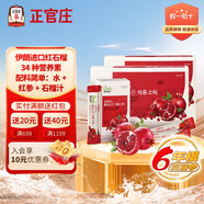 正官莊6年根高麗參禮盒紅參禮品紅石榴液10ml*30包*2盒  韓國(guó)進(jìn)口