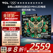 TCL電視 55T6L 55英寸 QD-Mini LED 萬象分區(qū) 量子點 絢彩XDR 1100nits DeepSeek AI電視 國家補貼