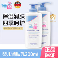 施巴（sebamed）兒童保濕潤(rùn)膚乳200ml嬰兒面霜寶寶身體乳潤(rùn)膚露護(hù)膚霜 【囤貨裝】潤(rùn)膚乳200ml*2