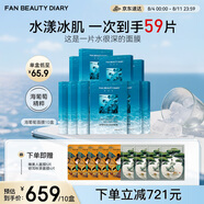 FAN BEAUTY DIARY范冰冰同款海葡萄面膜50片【10盒裝 】補(bǔ)水保濕舒緩 fanbeauty