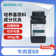 瓊脂粉 酵母浸粉 蛋白胨 牛肉膏 牛肉浸粉  馬鈴薯浸粉 酸水解酪蛋白 比克曼海博麥克林奧博星 比克曼 牛肉膏 500g/瓶