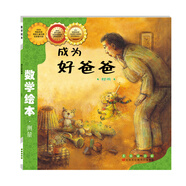 我家漂亮的尺子長(cháng)度單位和測量 數學(xué)繪本 兒童讀物 數學(xué)繪本-成為好爸爸