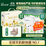 佳貝艾特晶綻嬰幼兒配方有機羊奶粉【奢愛禮盒】3段800g*2