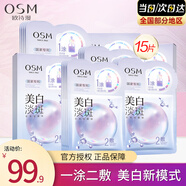 歐詩漫（OSM）面膜美白淡斑補水保濕煙酰胺提亮膚色抑黑淡化痘印細(xì)致毛孔護(hù)膚品