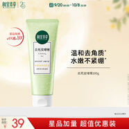 相宜本草去死皮啫喱100g護(hù)膚品