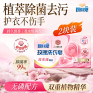 扇牌玫瑰洗衣皂242g*2塊香水級(jí)調(diào)香植萃除菌去污沙龍香氛棕櫚仁油肥皂