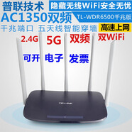普聯(lián)技術(shù)雙頻高速全新行貨WDR6500千兆版1300M千兆端口寬帶高效不限速 黑色