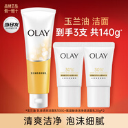 玉蘭油（OLAY）氨基酸泡沫保濕洗面奶深層清潔控油透亮多效潔面乳男女士圣誕禮物 【店長(cháng)推薦】乳液潔面100g+20g*2