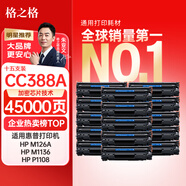 格之格388a硒鼓 m126a適用惠普m1136硒鼓 hp1108硒鼓 m128fn p1007 p1008打印機p1106硒鼓墨盒 大容量15支裝