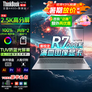 ThinkPad聯(lián)想ThinkBook14+16 2025全能超級本 超輕薄本 設(shè)計(jì)師商務(wù)辦公便攜手提電腦小新品V14可選 銳龍R7000系 16G 1T固態(tài) 標(biāo)配 2.2K 14英寸便攜-IPS高清