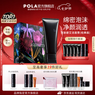 寶麗（POLA）進(jìn)口潔面膏潔顏泡沫凈澈潔面100g清潔洗面奶七夕情人節禮物送女友 第6代B.A潔面禮盒